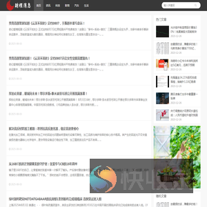 财经信息网