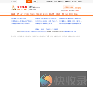 潮州分类信息门户【今日推荐网