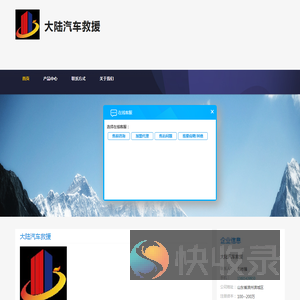 救援,高速救援,拖车救援