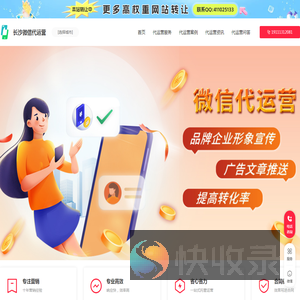 长沙微信公众号代运营推广