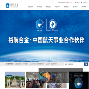 山东裕航特种合金装备有限公司,铝合金型材