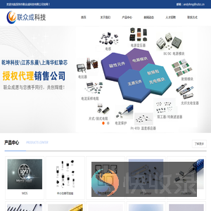 深圳市联众成科技有限公司