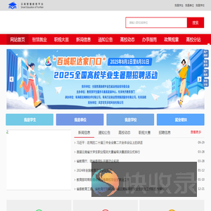 云南高校毕业生智慧就业平台