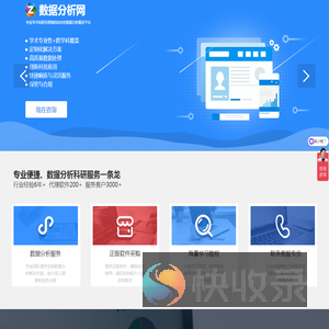数据分析网
