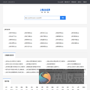 上海企业网
