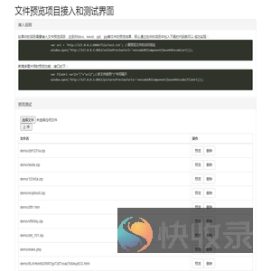 kkFileView演示首页