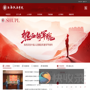 上海政法学院