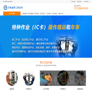 河南焊工网