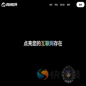 网润软件