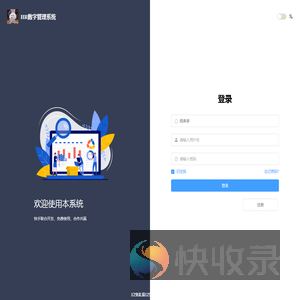 HR数字管理系统