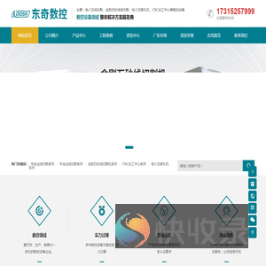 泰州市东奇数控设备有限公司