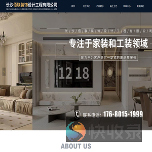 长沙佰联装饰设计工程有限公司