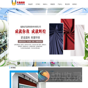 福建省天鑫高科新材料有限公司