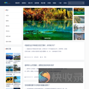 温庭旅游网