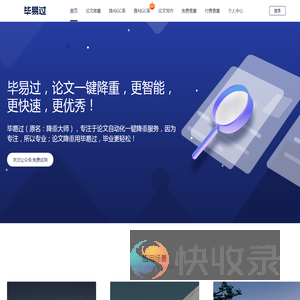 毕易过(官网)免费论文降重