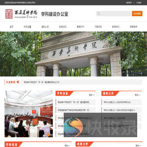 西安美术学院