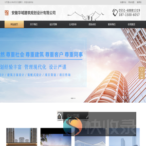 安徽华域建筑规划设计有限公司