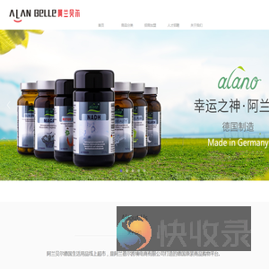 阿兰蓓尔跨境电子商务有限公司