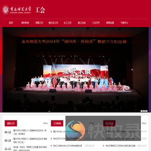 重庆师范大学工会