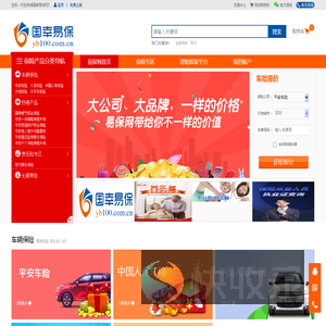 国幸易保
