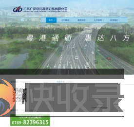广东广深沿江高速公路有限公司
