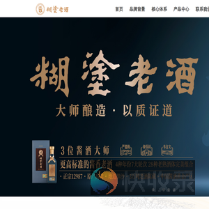 贵州糊涂老酒酒业有限公司