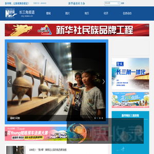 新华网长三角频道