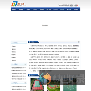 塑胶跑道施工