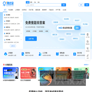 考试宝