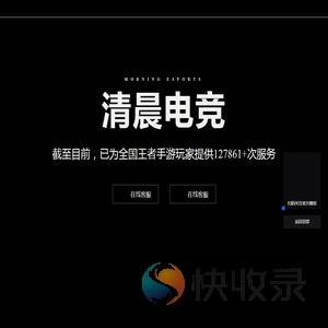 清晨电竞