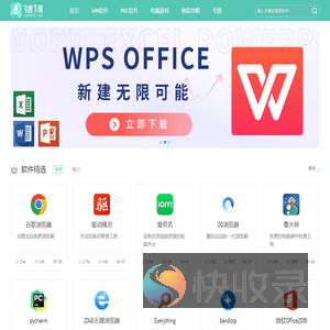 正版软件安全下载站