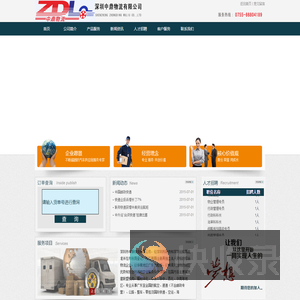 深圳市中鼎物流有限公司