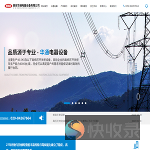 西安华通电器设备有限公司