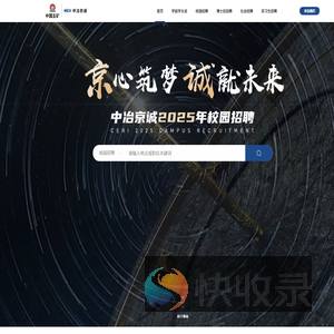 中冶京诚工程技术有限公司