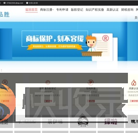 重庆品胜知识产权服务有限公司