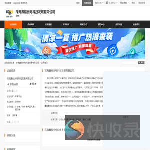 珠海鑫裕光电科技发展有限公司
