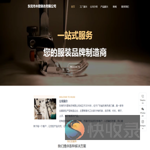 制衣厂