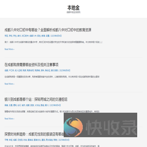 成都本地生活资讯