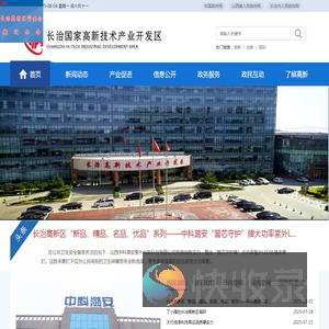 长治国家高新技术产业开发区
