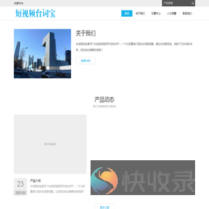 短视频台词宝