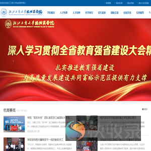 浙江工商大学杭州商学院