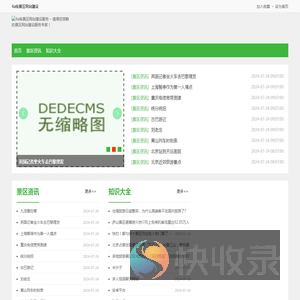 4a级景区网站建设服务
