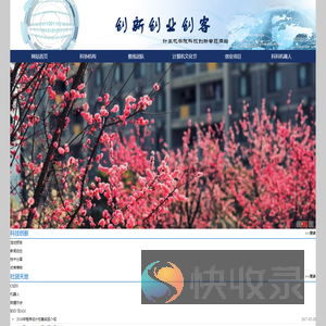 计算机学院科技创新专题网站