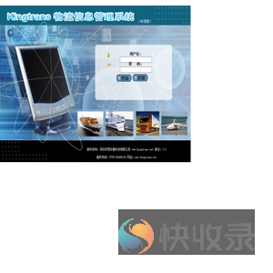 欢迎使用Kingtrans物流管理系统