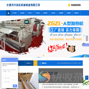 长春市兴利达机械制造有限公司