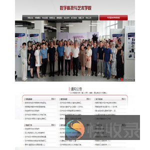 数字科技与艺术学院