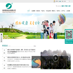 桂林集琦生化有限公司
