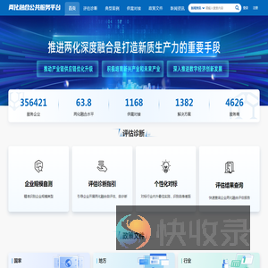 两化融合公共服务平台