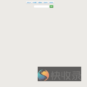影印古籍丛书查询系统