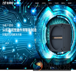 苏州佳视特智能科技有限公司
